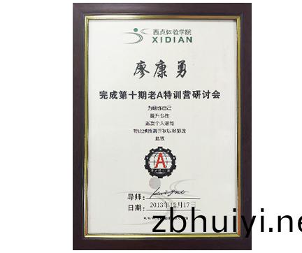  西(xi)點體(ti)驗(yan)學院(yuan)證書(shu) 